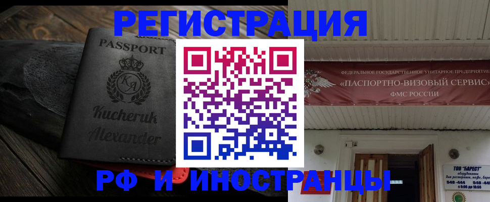 прописка штамп в Заринске