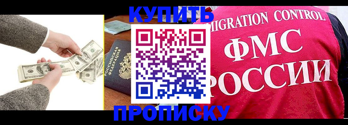 временная регистрация для школы в Заринске