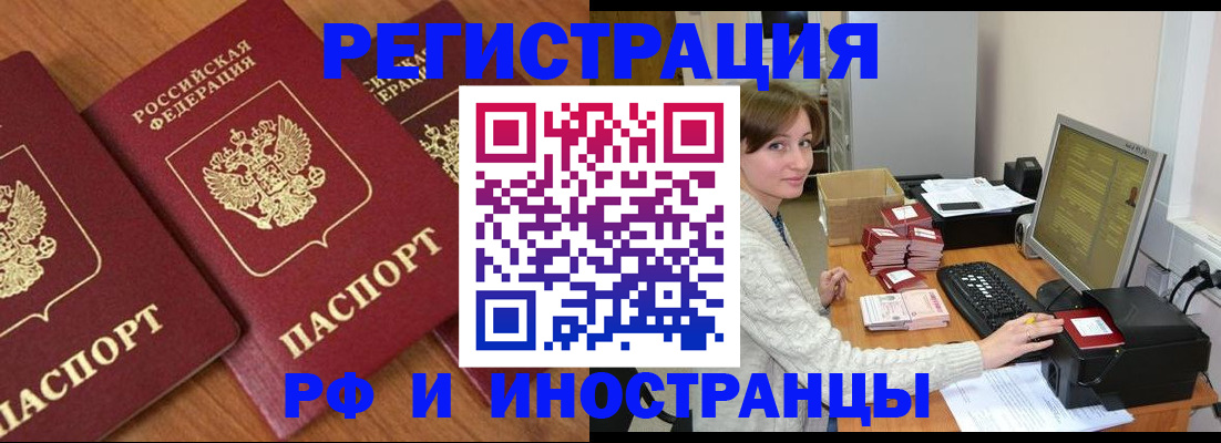 прописка законно в Заринске