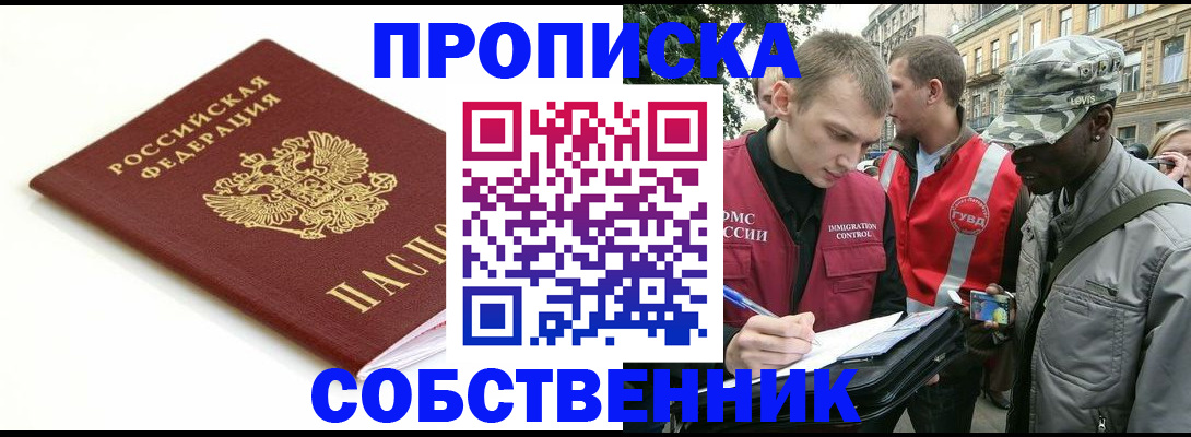 временная регистрация 2025 в Заринске