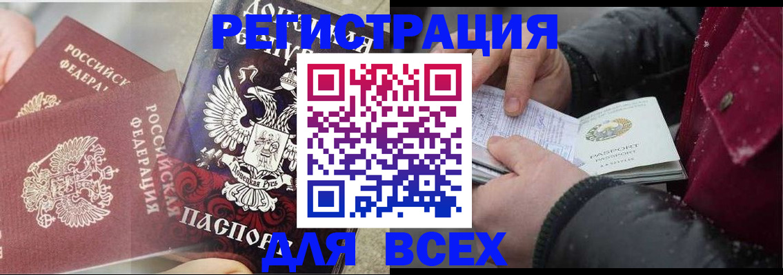 прописка в квартире в Заринске