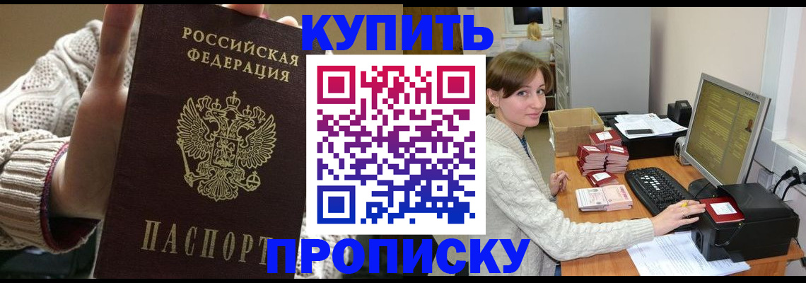 прописка для работы в Заринске